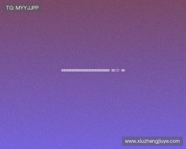 聚焦全球热门赛事动态的体育直播安排全景指南与时间解析及平台推荐 - 副本 (2) - 副本